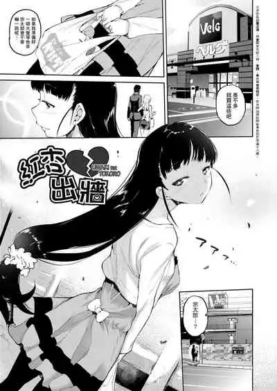 [Hyocorou] Kakushi Dere | 隱嬌女友 [Chinese]