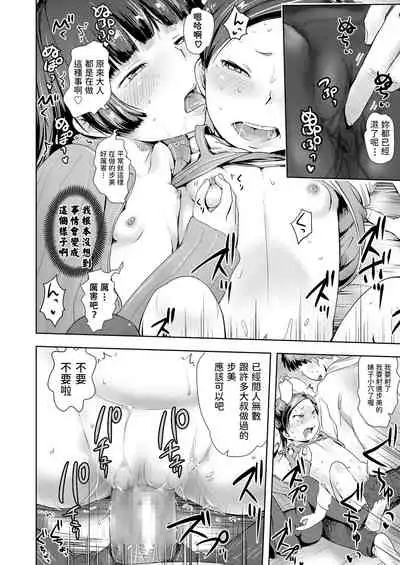 Futari no Warudakumi