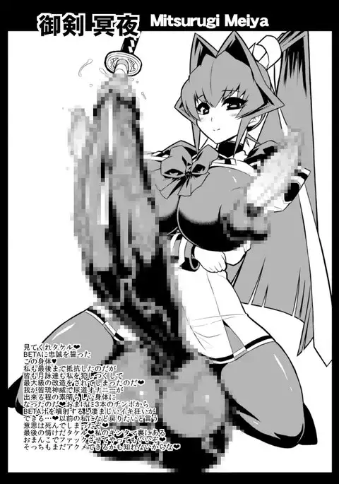 BETAに恭順せよ