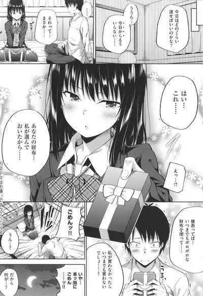 Enkou Shoujo wa Suki Desuka?
