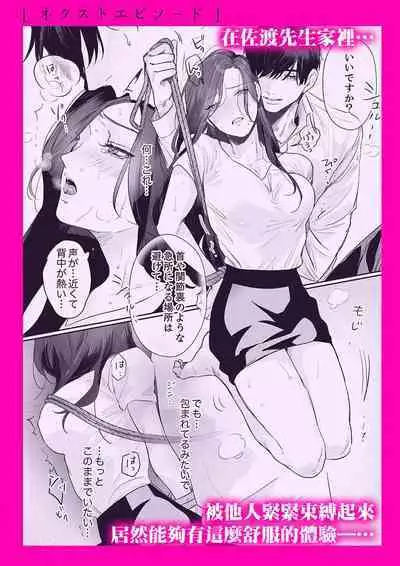 [Kasuya Mako] SM-teki jun'ai ~ tokitai otoko × shibara retai on'na | SM式纯爱~渴望解开的男人x欲被捆绑的女人 1-6 [Chinese] [莉赛特汉化组]