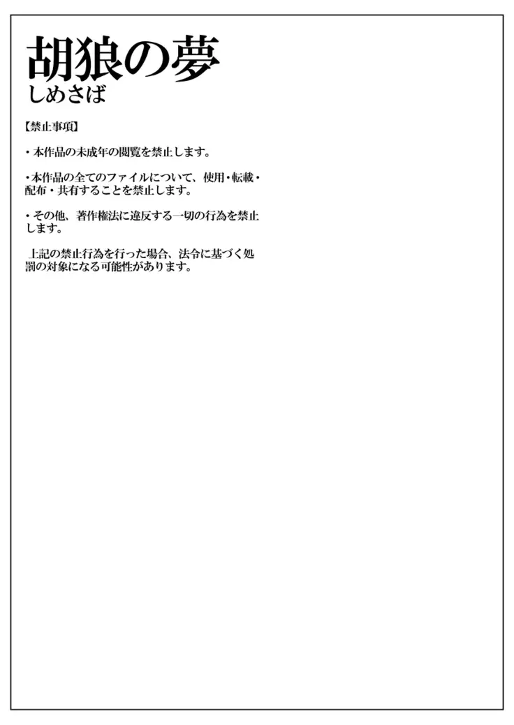 Ebisu Okami no Yume