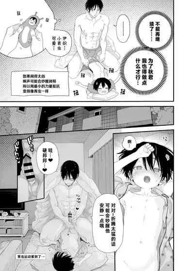 Hayaku Otona Ni Naritai丨好想快点长大成人