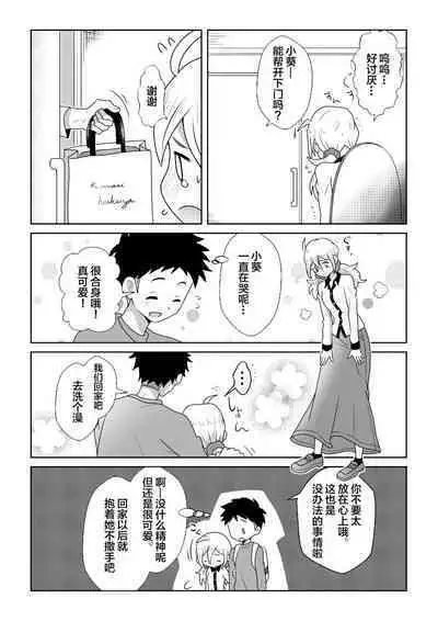 Otoile Gaman Dekinakute Naiteru Ao-chan mo Kawaii yo!! | 即使是因为失禁而泪流不止的小葵也很可爱哦!!