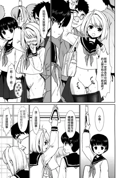 Mukuchi Shoujo no Chikan Higai 1-8