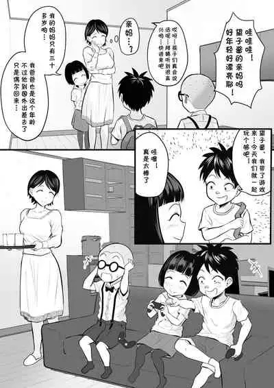Doukyuusei no Mama o Hamedori Mission!