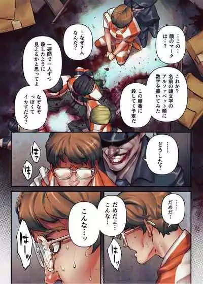 Villain no Tanjou