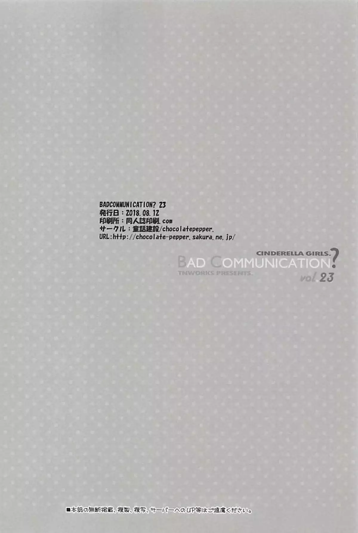 BAD COMMUNICATION? vol. 23