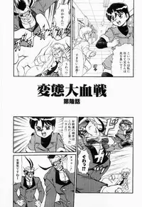[Makita Aoi] Hentai Dai Kessen