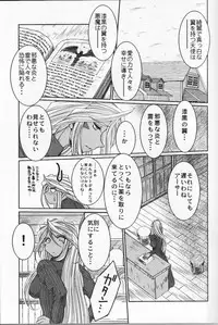 (C74) [CIRCLE OUTERWORLD (Chiba Shuusaku)] Midgard <nied> (Ah! My Goddess)