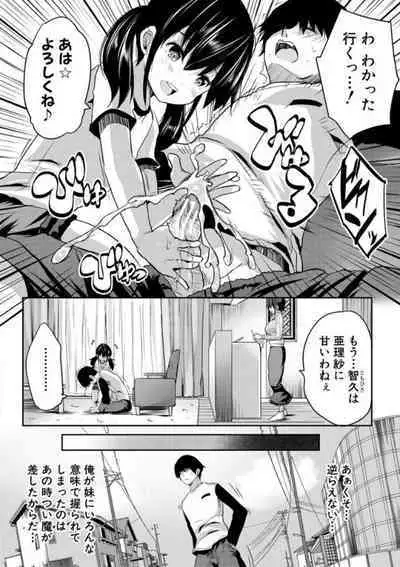 [Souda Gumi] Ecchi na Imouto to Chibikko Harem [Digital]