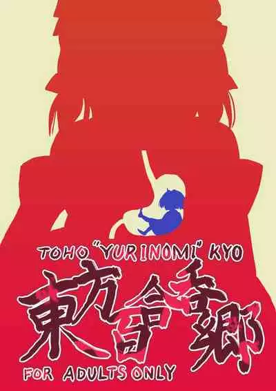 [vorevore] Toho 