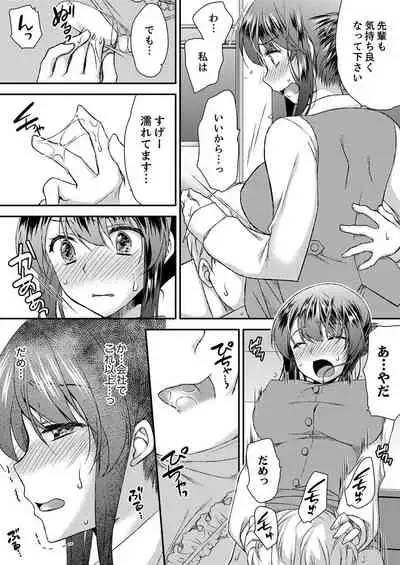 Eroi Koe Kikoete Masuyo?