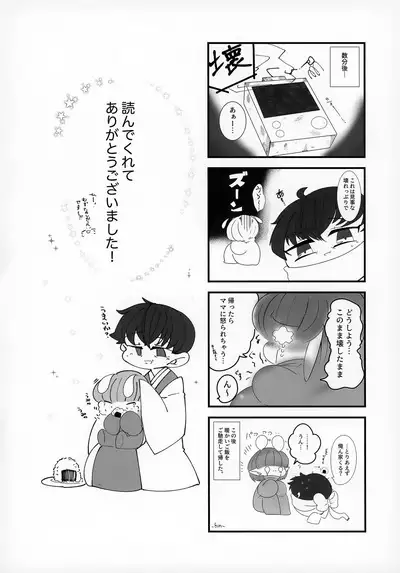 Uchuujin x Shota Goudoushi