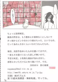 (C68) [TRIBO (Noguchi Masatsu)] MP3 (Gundam SEED DESTINY)