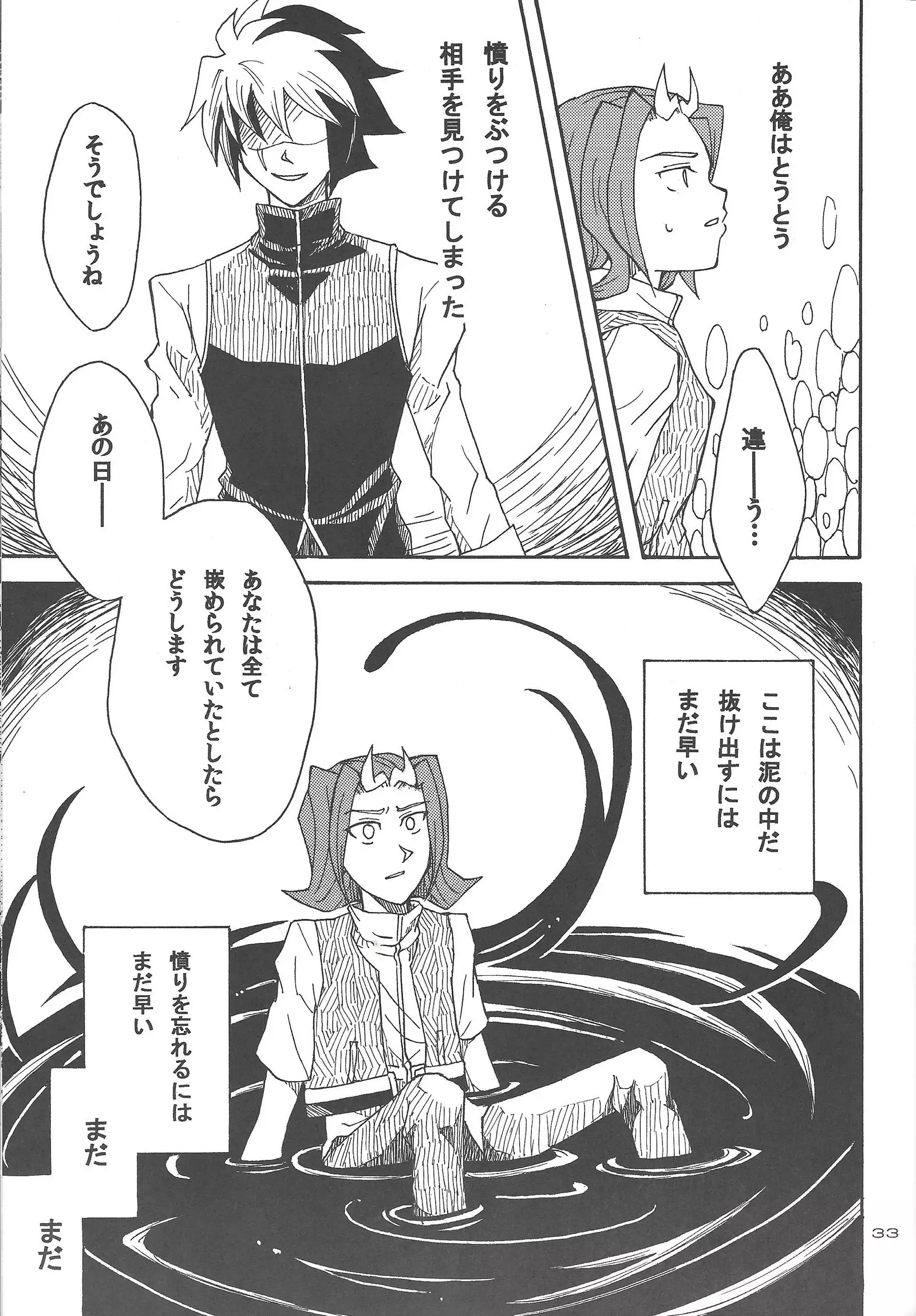 Doro no naka o oyogu sakana