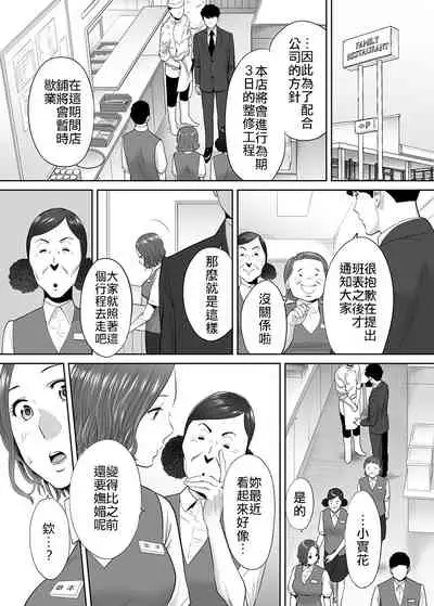 "Otto no Buka ni Ikasarechau..." Aragaezu Kanjite Shimau Furinzuma|「要被老公的下屬弄到高潮了…」無法抵抗快感襲來的外遇妻子 7-9