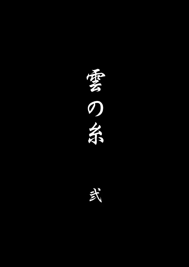 Kumo no Ito
