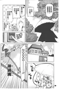[Kakashi Asahiro] Megami no Saien | 女神的催園 [Chinese]