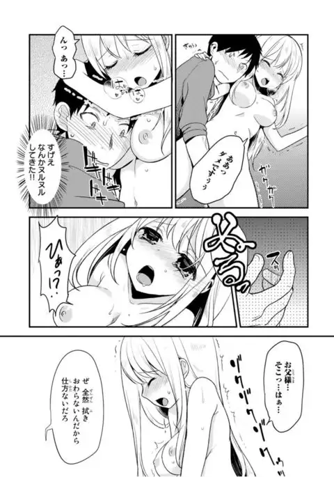 Bed de Kaguya Hime o Sodateru Houhou 1
