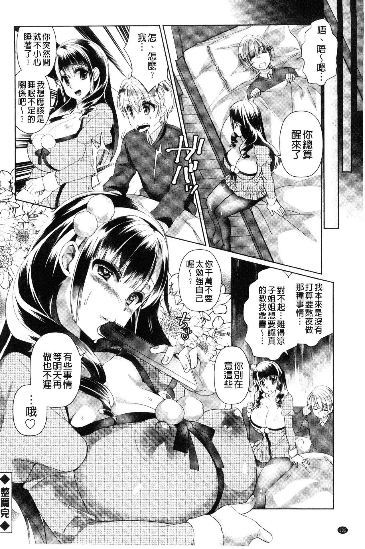 Alternative Friends ~ InTeribitchi no o ma ◯ ko zanmaina seishun ~