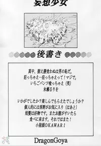 (C67) [Dragon Goya (Nagase Ruriwo, OKAWARI)] Mousou Shoujo (Ichigo 100%) [English]