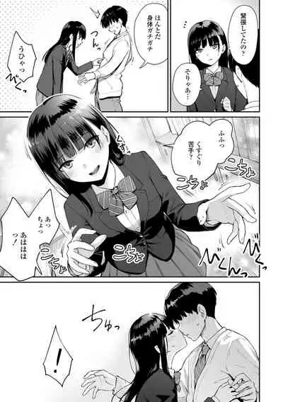 Boku dake ga Sex Dekinai Ie