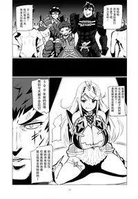 (C93) [UU-ZONE (nuezou)] Homurizebure (Xenoblade Chronicles 2) [Chinese] [脸肿汉化组]
