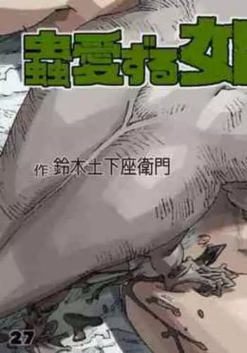 恋の理論・愛の方程式