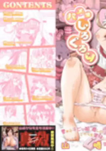 バッドエンド編１ 天音
