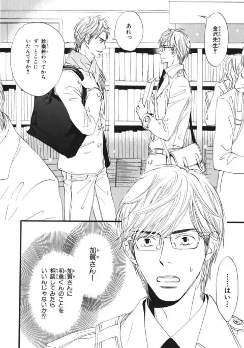 Boku wa Subete o Shitte Iru Vol.03