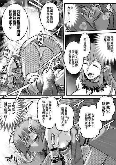 [Shine Nabyss] Mahou Shoujo Haiboku - Ayame Shokushu Ryoujoku-hen - [Chinese]