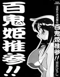 [Kawamoto Hiroshi] Inyoku Gedou Taimaden Hyakkihime Suisan!!