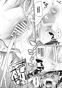 (Reitaisai 10) [Hannama (Soine)] MECHASICO!! (Touhou Project) [Chinese] [黑条汉化]