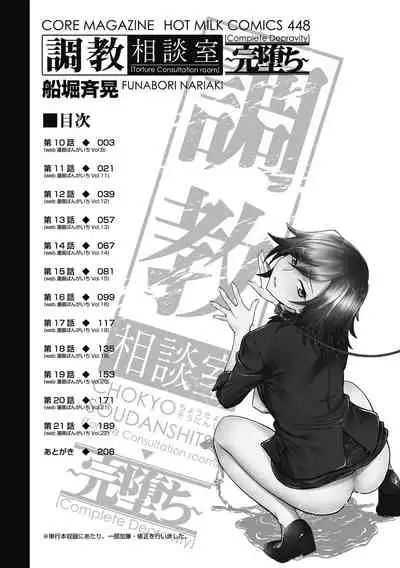 [Funabori Nariaki] Chokyo Soudanshitsu ~Kanochi~ [Digital]
