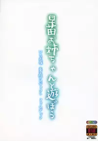 (C93) [Ichio-ya (Ichio)] Sanae Onee-chan to Asobou (Touhou Project)