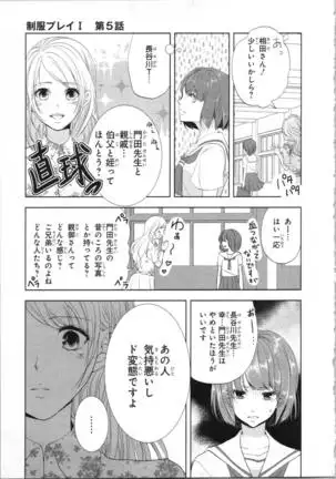 Seifuku Play Vol. 1