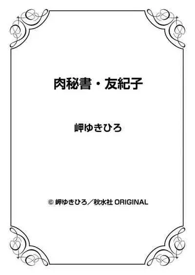 [Misaki Yukihiro] Nikuhisyo Yukiko 39