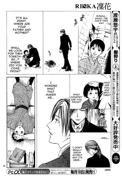 [Watase Yuu] Sakura Gari Chuu [English] {Watase's Sorai}