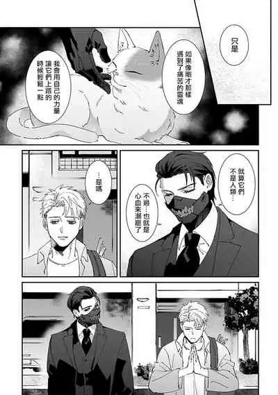 Shinigami wa Korosenai | 死神失格 Ch. 1-6 + 番外