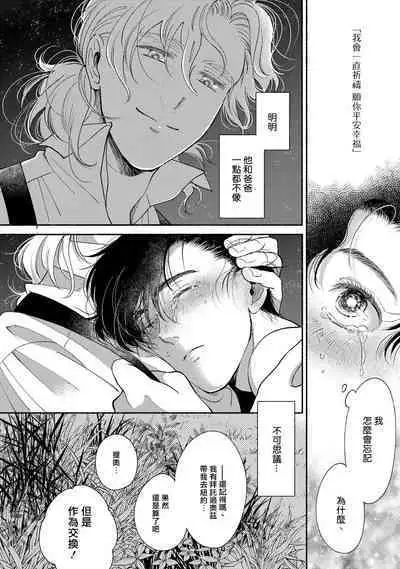 Rumspringa no Joukei | 徘徊期少年 Ch. 1-4