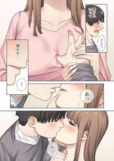 Kanojo ga Fuzai no Aida, Kanojo no Shinyuu to Shirokujichuu, Nakadashi shimashita.