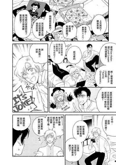 Rumspringa no Joukei | 徘徊期少年 Ch. 1-3