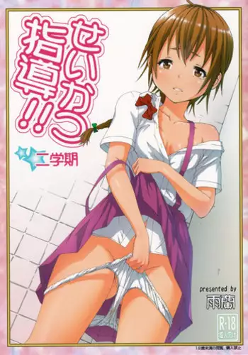 (C84) [Uran no Yakata (Uran)] SHY GIRL [Chinese] [無邪気漢化組]