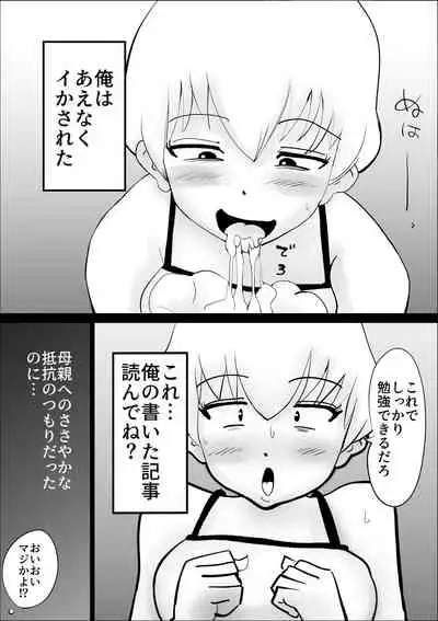 Dotennen Hahaoya to Seiyokushori no Hibi