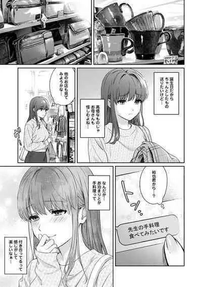 Sensei to Boku 2