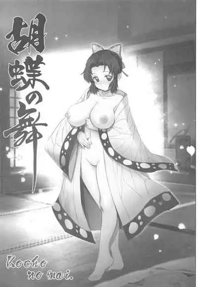 Kochou no Mai