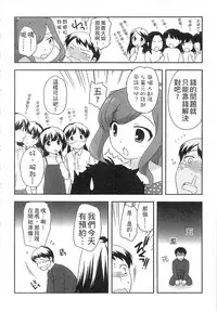 [Ueda Yuu] Yoiko wa Shicha Dame! | 好孩子不可以學喔 [Chinese]