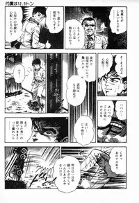 [Maeda Toshio] Chi no Wana Vol. 2
