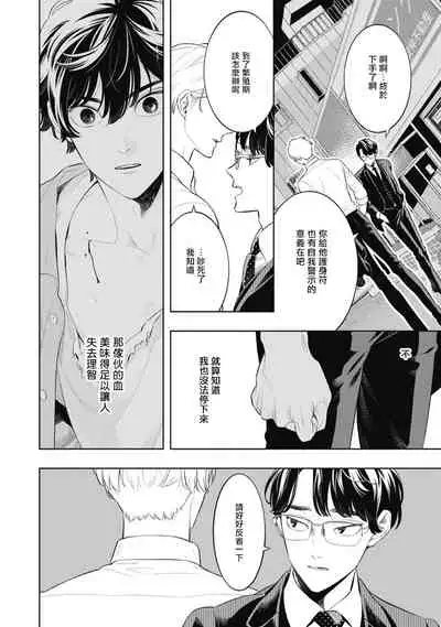Smoky Nectar | 蜜与烟 Ch. 1-3